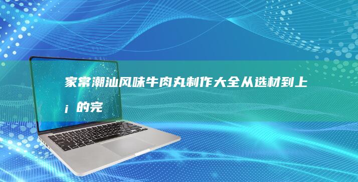 家常美味：四季豆超简单炒制方法，美味视频教程